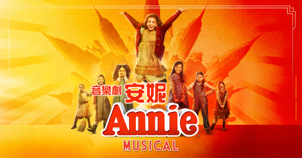 Annie feature