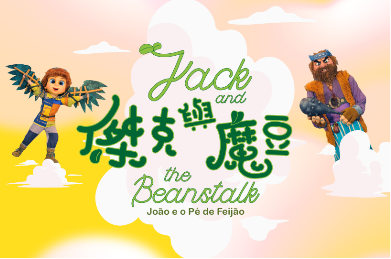 enjoy macau_1920x1080