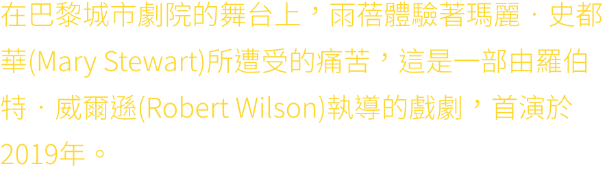 Mary Stewart)(Robert Wilson)2019
